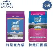 Natural Balance NB 自然平衡 無穀特級田園全貓/室內貓配方 6磅 貓飼料 貓乾糧