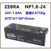 頂好電池-台中 台灣斑馬 ZEBRA NP1.8-24 24V-1.8AH 鉛酸密閉式電池 消防受信總機 廣播主機電池
