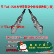 挪威的森林 【咨詢客服應有盡有】電子吹管 薩克斯風電吹管ae10視頻教程教學入門基礎初學簡譜電子吹管