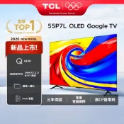 TCL 55吋 P7L 高階QLED Google TV 量子智能連網液晶顯示器55P7L(含簡易安裝)
