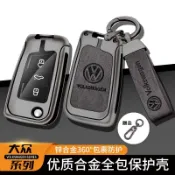 小胖達生活百貨 Volkswagen 福斯鑰匙套 Tiguan GOLF POLO 捷達尚酷 passat VW 合金鑰匙包