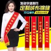 值星帶客製化 值星背帶 禮儀帶 迎賓帶 紅背帶 禮儀帶 畢業背帶 選舉背帶 紅布條客製 生日彩帶 廟會背帶 訂製壽星背帶