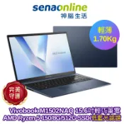 ASUS Vivobook M1502NAQ 15.6吋輕巧筆電 AMD Ryzen 5 150 8G 512G 藍