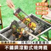 不鏽鋼烤肉網 台中急速出貨 圓形烤筒 戶外烤肉網 木柄烤肉籠 烤肉架 燒烤架 烤蔬菜