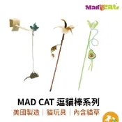 【MAD CAT】逗貓棒系列 貓玩具 寵物玩具 貓草 木天蓼 貓薄荷 貓 逗貓玩具