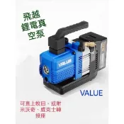 原廠貨 飛越鋰電真空機18V 單級 真空機 真空幫浦 冷氣真空泵 鋰電真空泵 歡迎聊聊詢問