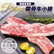 海肉管家-美國安格斯牛Prime帶骨牛小排(4片/每片200g)