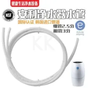【臺灣精品】安利益之源淨水器專用管 2.5分 3分 DM管 淨水機水管 過濾器 DM淨水 PE管 水管 淨水