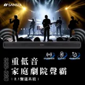 (店+)【SANSUI 山水】藍芽家庭劇院聲霸 重低音 聲霸 3D立體聲 SoundBar SSB-230