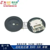 庫存不用等-【-】-齒輪電位器 B503 50K 單聯 撥盤電位器 16*2MM（盤厚度） W142[329702現貨