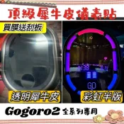 GOGORO2 保護貼 熱修復 犀牛皮 保護膜 S2 supersport delight 螢幕膜 儀表板 貼膜 車貼