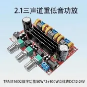 2.1聲道數位功放板TPA3116D2 寬電壓12V-24V 擴大機模組 2*50W+100W