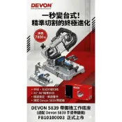 (店+)WIN五金 DEVON FB10100003 帶鋸機工作底座｜適用5839手提帶鋸機｜45°-90°精準 秒變台式切割機