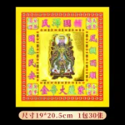 火爆下殺@ 天后娘娘金9寸彩金燙金紙黃金箔折紙元寶拜媽祖供佛寺廟供奉用品 #黃鉉辰精品店