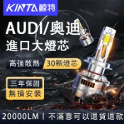 鯨特 AUDI/奧迪 200W LED大燈 A3 A4 A5 A6 近燈 H7 遠燈 霧燈 A1 A2 頭燈 超亮