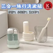 三合一旅行洗漱組 1組 現貨隔日配 三合一旅行洗漱杯 牙刷牙膏杯子 折疊牙刷 迷你杯子 洗漱套裝 多功能分裝瓶 牙刷收納