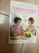 巧媳婦料理先修班（2016年初版）