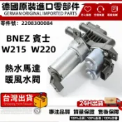適用BENZ W215 W220熱水閥 暖風水閥 熱水馬達 暖水閥 膨脹閥 水閥 水溫控製閥 2208300084