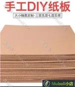 瓦楞紙 打紙 瓦楞紙板 裝紙 打隔板 裝紙板 手工材料 滿300發貨