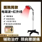 【可開發票】醫用紅外線烤燈電磁波膝蓋腰腿痛理療儀治家用紅光治療儀器旗艦款