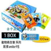 動物之森 動物森友會 系列 第3彈 amiibo卡包 第三彈【一盒50包】台中星光電玩