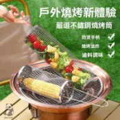 🌹特價優惠🎉不鏽鋼戶外便攜燒烤籠露營野餐燒烤架旋轉滾動燒烤網升級跨境烤籠餐具厨房 2026新款經典時尚 網紅爆款