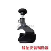 JJC機車工具  限量優惠 汽機車重車 輪胎 裝胎壓輪器 裝胎輔助器 裝胎輔助器 拆胎機輔助器 裝輪胎輔助工具 現貨供應