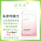 【活萃泱】悠舒蜜蔓越莓膠囊 蔓越莓益生菌 維生素C 余甘子 高濃縮 私密處保養 女性私密保健 (30粒/袋)