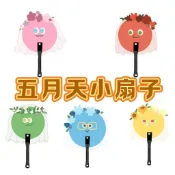 ✨臺灣出貨✨五月天胡蘿蔔小扇子新款透扇演唱會互黑應援周邊扇子五個球物料團