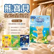 【生活市集】【熊寶貝】衣物香氛袋(3入/盒)