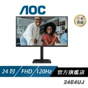 AOC 24E4UJ 電腦螢幕 24吋 120Hz FHD 1ms IPS 內建喇叭 可旋轉 電競螢幕 遊戲螢幕
