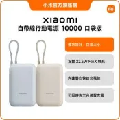 小米 Xiaomi 自帶線行動電源 10000mAh口袋版 灰藍色 官方旗艦館
