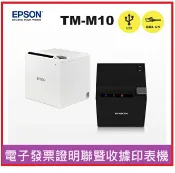賣電腦 EPSON TM-M10(USB+LAN)黑/白兩色 熱感式電子發票證明聯暨收據印表機