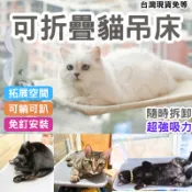 【🚀快速出貨🚀】寵物吊床 穩固吸盤 吸盤式吊床 方便收納 懸臂吊床 窗戶貓吊床 寵物貓吊床 貓吊床 貓咪掛窩 貓床
