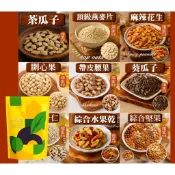 【月兔 堅果集1】茶瓜子 頂級燕麥片 麻辣花生 開心果 帶皮腰果 焦糖葵瓜子 葵瓜子仁 綜合水果乾 綜合堅果

