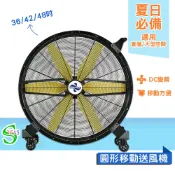 OL辦公生活用品 獅皇 DC圓形變頻送風機 D42P6ER 42吋 電扇 涼風扇 工業扇 大型風扇 送風機 大型送風扇 移動式工業扇 圓形送風機