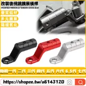 適用於山葉 勁戰一代 二代 三代 四代 五代 六代 6.5代 七代 改裝後視鏡擴展橫桿 拓展支架 鏡座擴展支架 擴充架