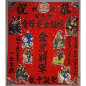 保生大帝 關聖帝君 福德正神 虎爺將軍聖誕千秋喜彩
