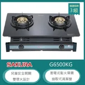 櫻花牌 G-6500KG（NG1）｜嵌入式強化玻璃瓦斯爐｜雙環火力｜兒童安全開關｜天然瓦斯