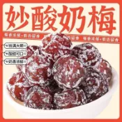✨臺灣熱銷✨果乾 梅子 蜜餞酸奶梅話梅酸甜老婆情人梅果脯九制蜜餞休閒零食甜妙酸梅水果乾3