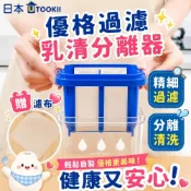 (店+)【✨日本-utookii 水切優格過濾器✨】乳清 瀝水分離器 酸奶過濾器 送濾布 水分瀝乾 優格瀝水