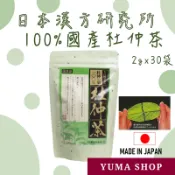 日本 杜仲茶 100％ 国産 2gx30包 日本漢方研究所 日本代購