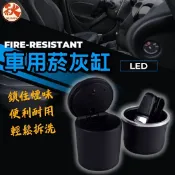 【HOTAI購】車用菸灰缸 LED燈