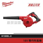 公司貨 米沃奇 18V 精巧 鼓風機 吹風機 M18 BBL-0 M18BBL 吹葉機 單主機 隨貨附發票