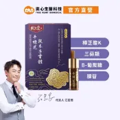 【狀元堂｜草地狀元】牛樟芝段木子實體 口含顆粒(80粒裝)[現貨]聊聊送優惠券/江宏恩代言/三萜類/養生/台灣製/禮盒