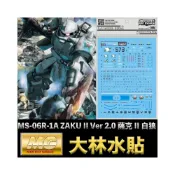 (店+)【BANDAI 萬代】鋼普拉 大林水貼 BANDAI 鋼彈UC MG 1/100 MS-06R-1A ZAKU II 薩克 II 白狼