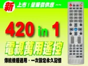 【遙控量販網】萬用遙控_適用PIONEER先鋒SD-P50A5  CU-SD009  (內投影/電漿電視/投影機可適用)