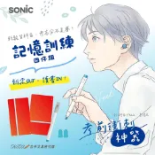 (店+)【SONIC】SP-1501 記憶訓練四件組