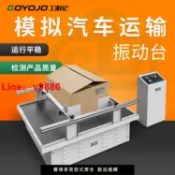 鑫誠批發網 【台灣公司保固】模擬汽車運輸振動臺紙箱包裝晃動試驗跑馬式震動損耗實驗測振儀
