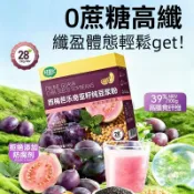 西梅芭樂奇亞籽粉 飽腹粉 代餐粉 健身粉 奇亞籽代餐粉 早餐飲品代餐粉 豆漿粉 奇亞籽粉 飽腹代餐粉 豆漿粉 輕盈體態粉